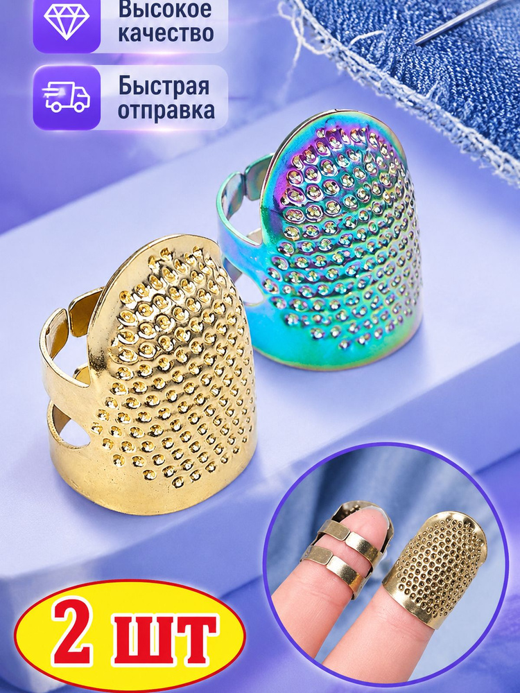 Наперсток #1
