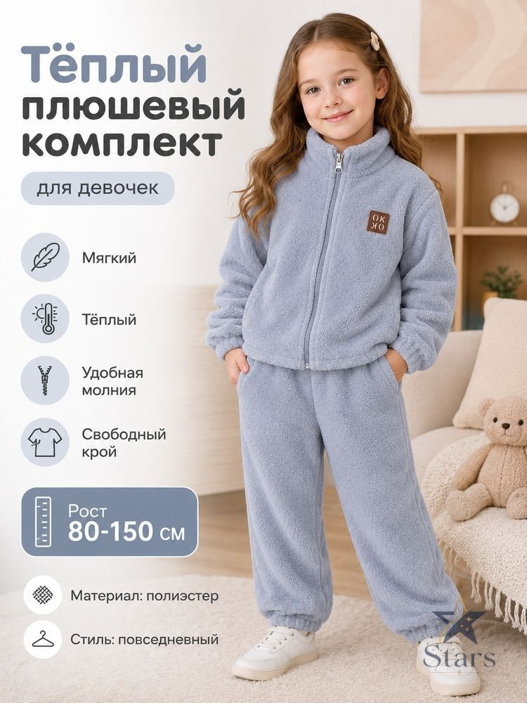 Комплект одежды #1