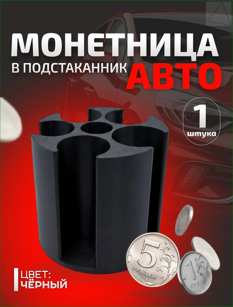InGrape Монетник #1