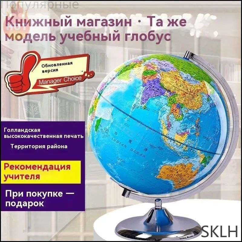 Глобус #1