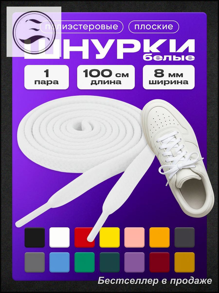 Шнурки #1