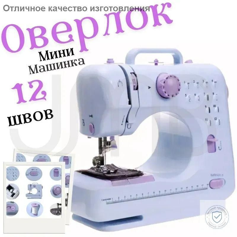 Оверлок aMN1BEMd, операций 12 #1