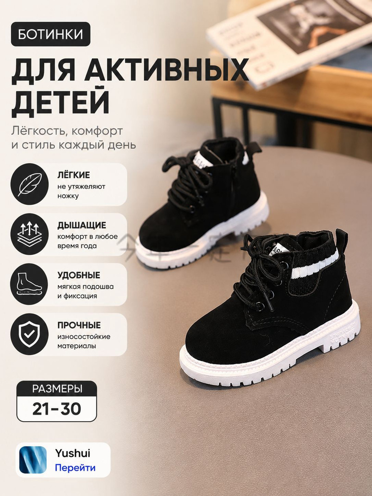 Ботинки #1