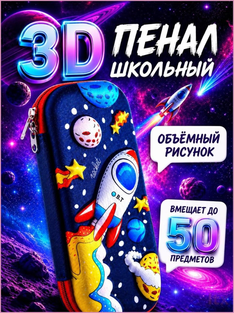 Пенал #1