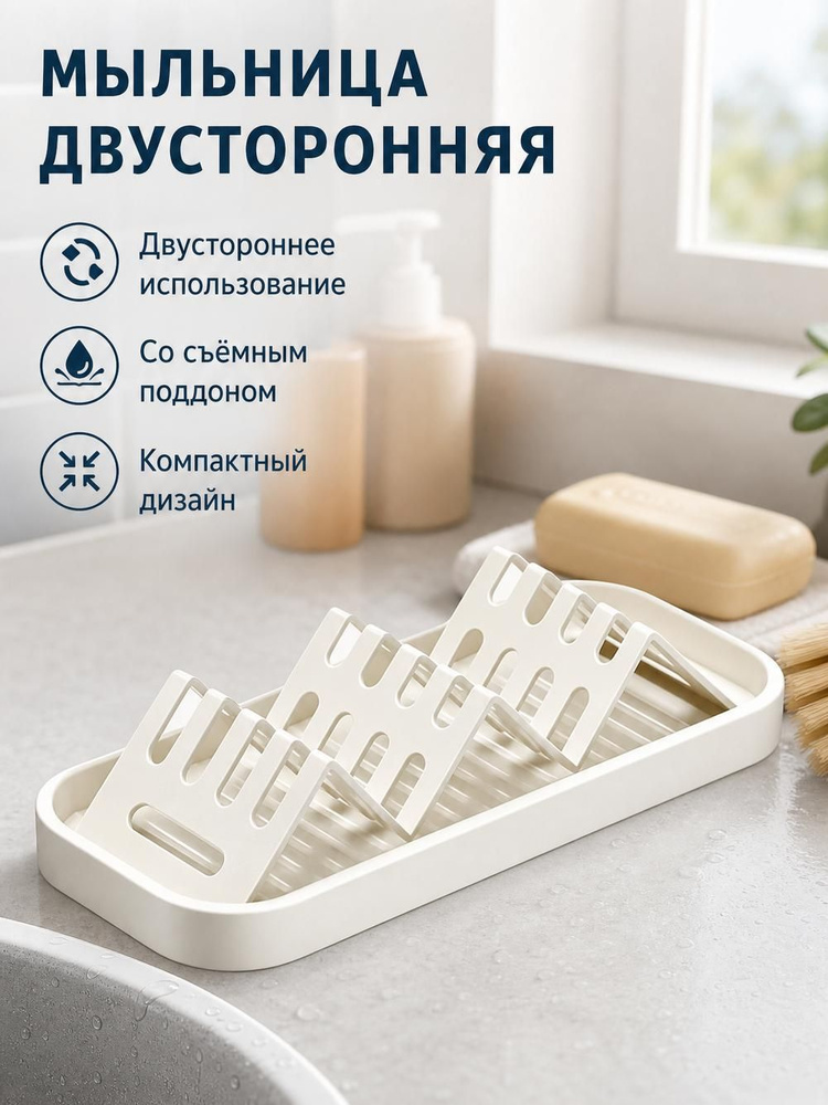 Мыльница #1
