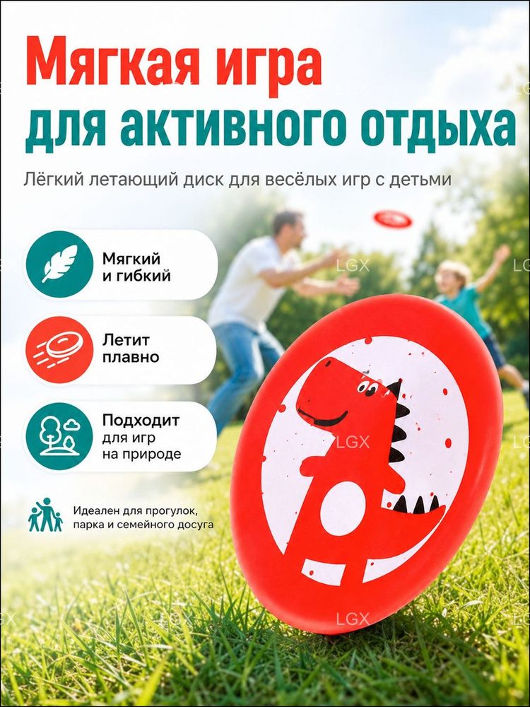 Фрисби #1