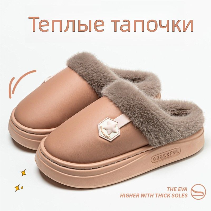 Тапочки #1