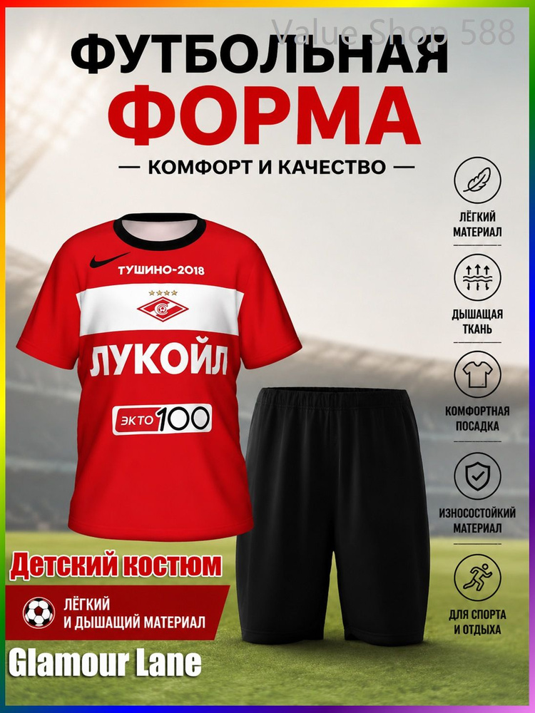 Форма футбольная #1