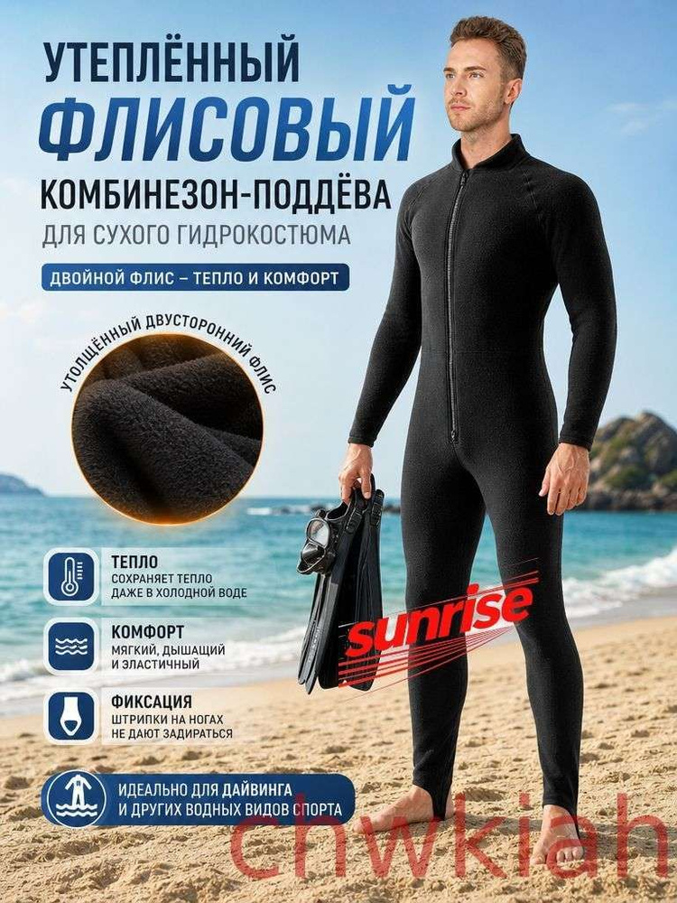 Термокомбинезон #1
