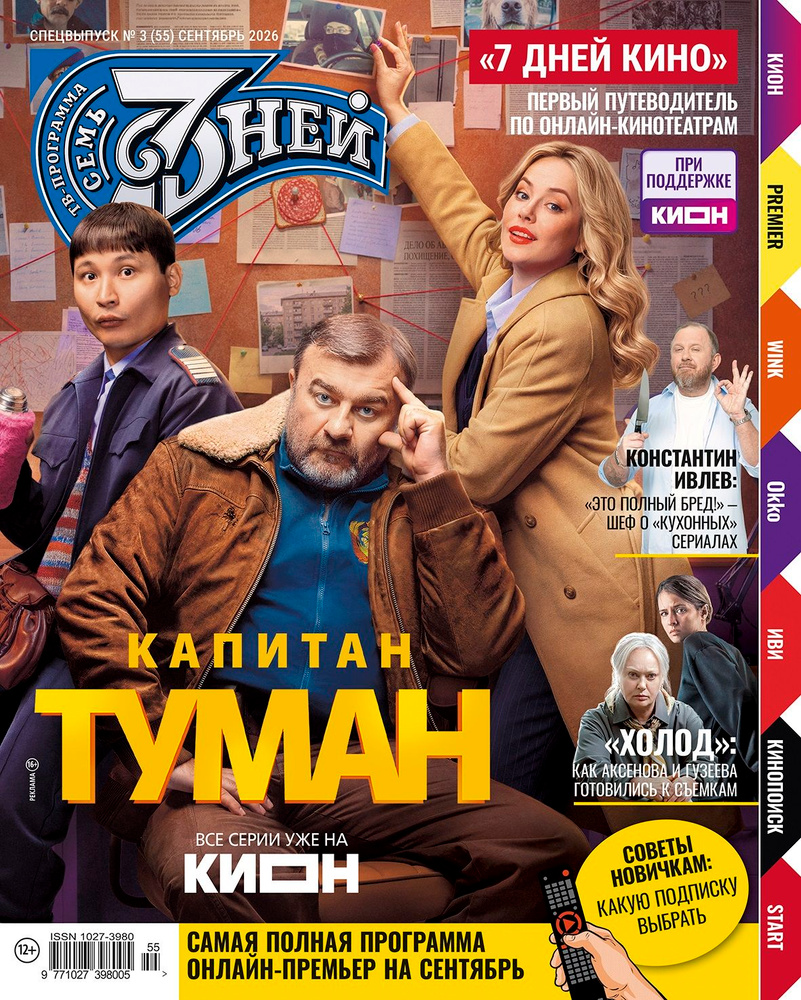 Семь дней ТВ-программа. Спецвыпуск №3 2026 #1