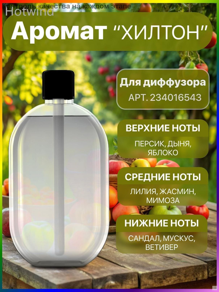Ароматический диффузор #1