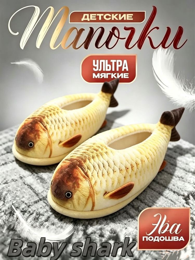 Тапочки #1