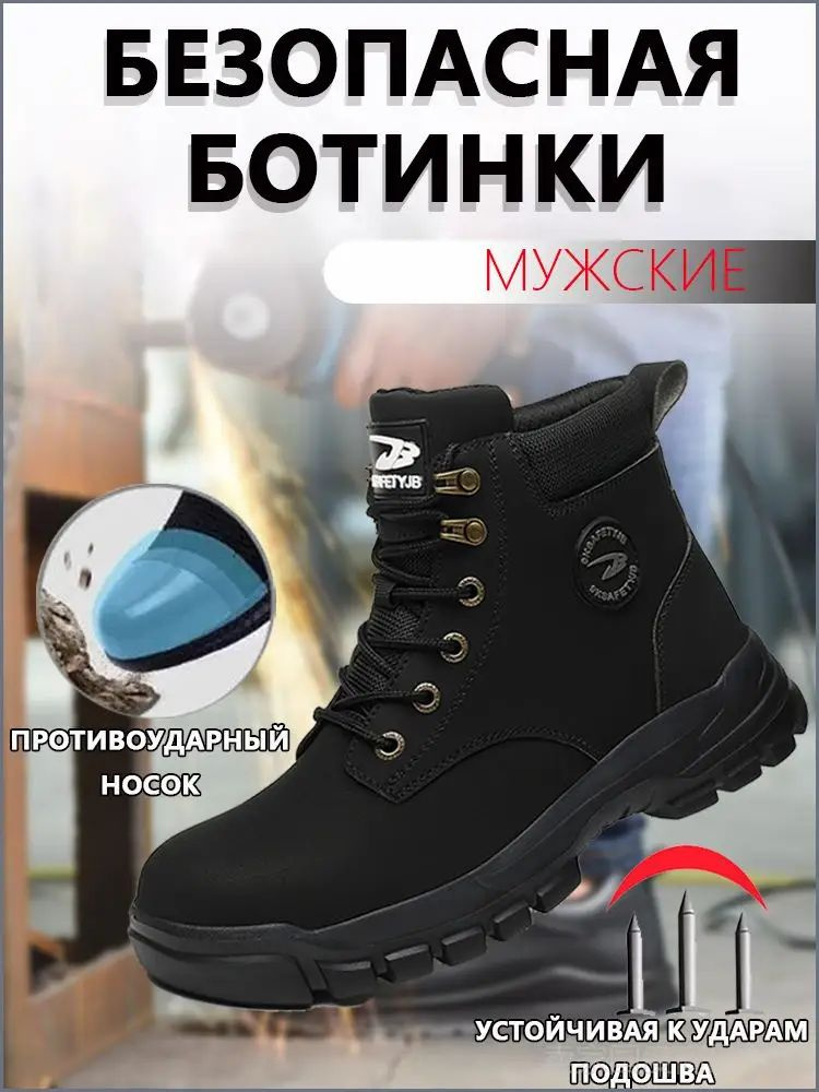 Ботинки рабочие #1