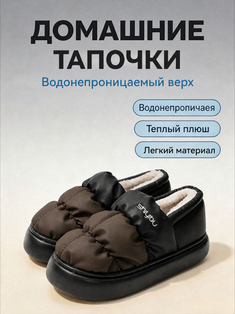 Тапочки #1