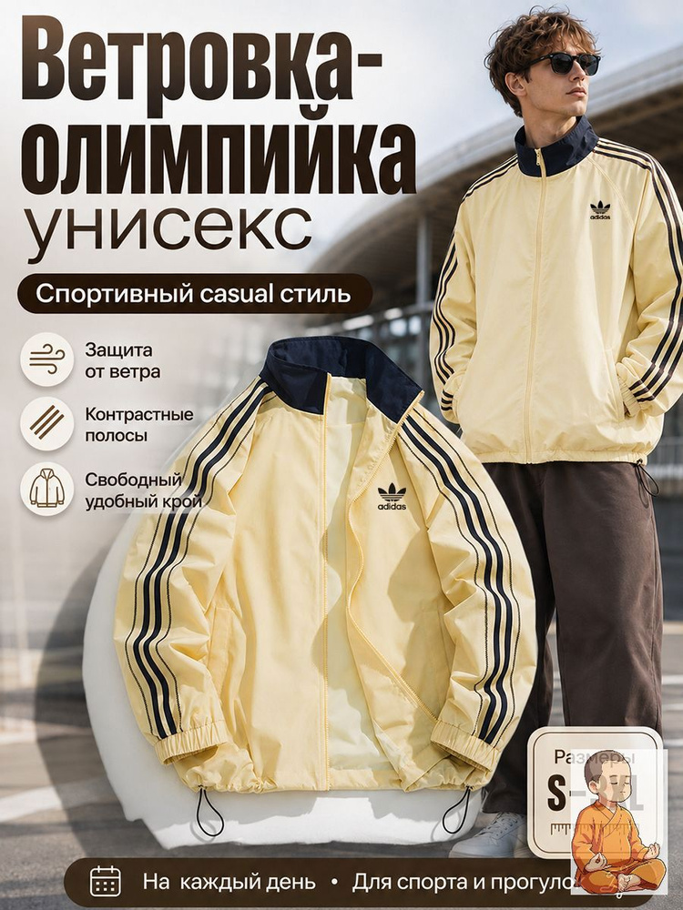 Олимпийка #1