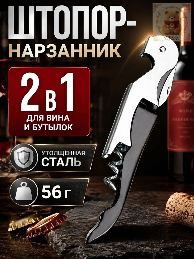 Штопор #1