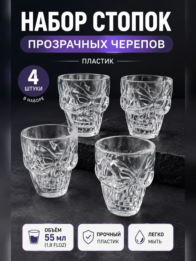 Стопка 55 мл 4 шт #1