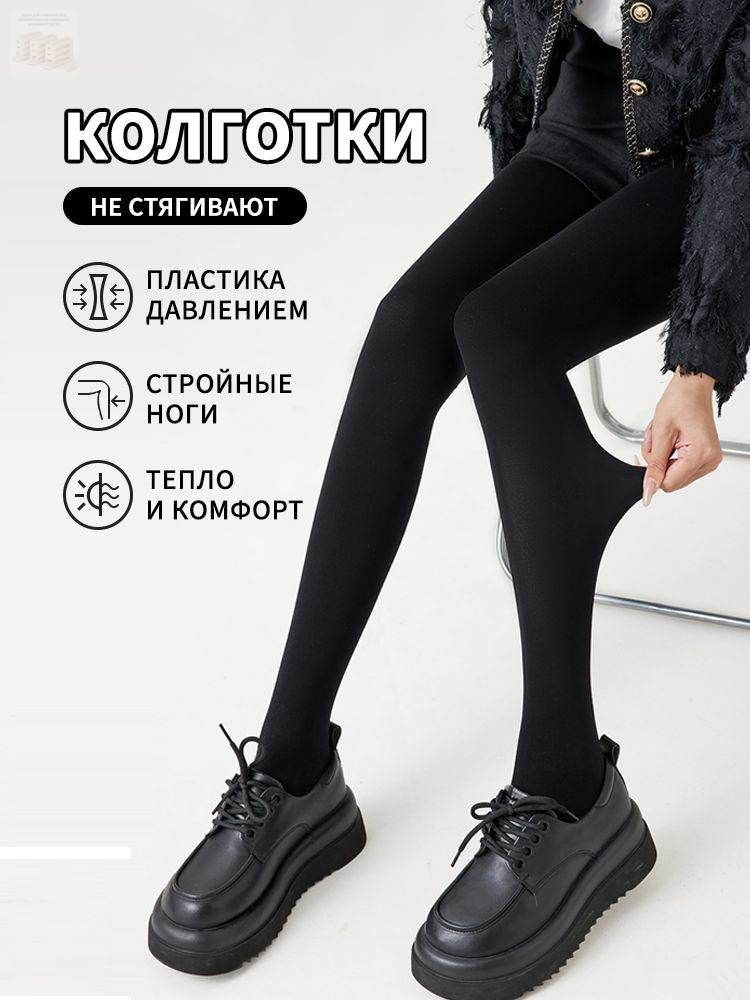 Колготки #1