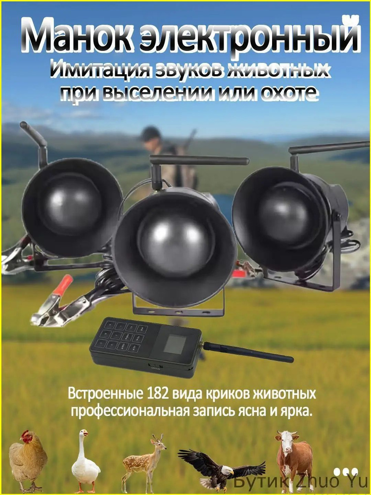 Манок #1