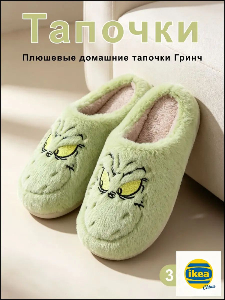 Тапочки #1