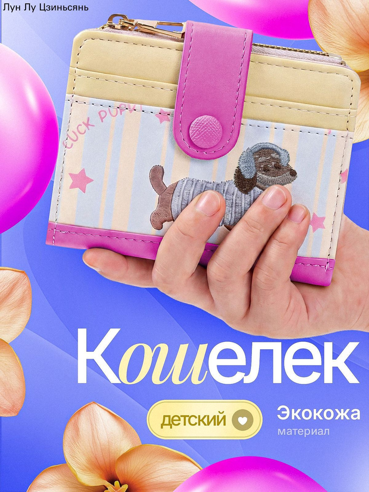 Кошелек #1