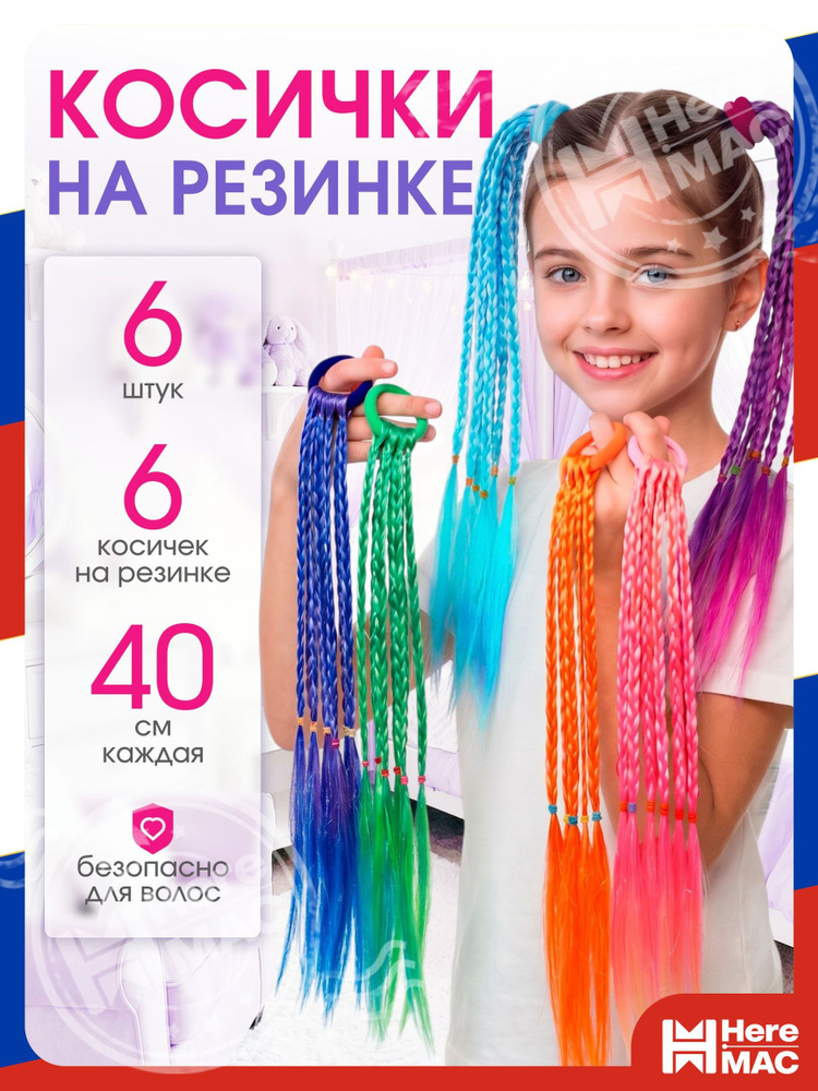 Канекалон HereMac #1