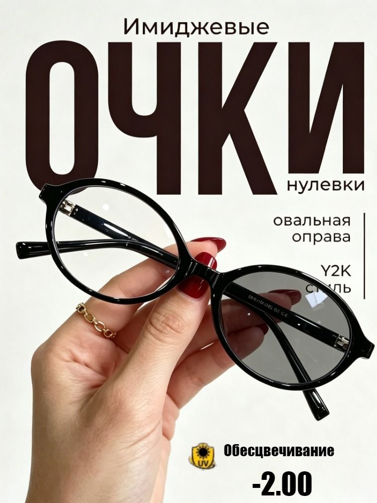 Очки компьютерные #1