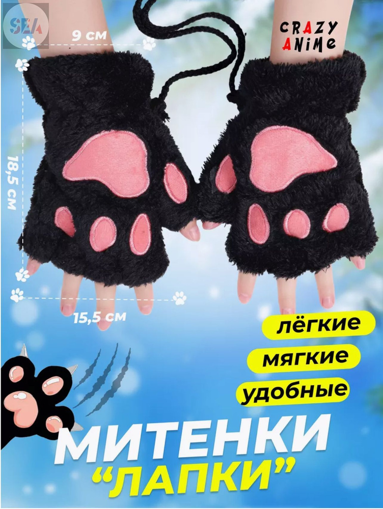 Митенки #1