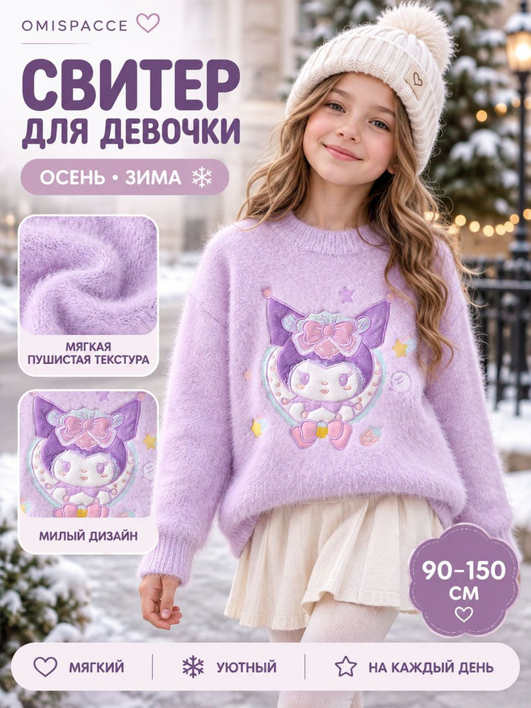 Свитер OMISPACCE #1