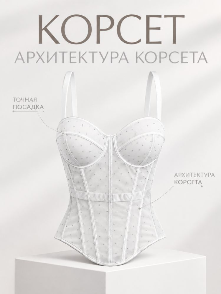 Корсет #1