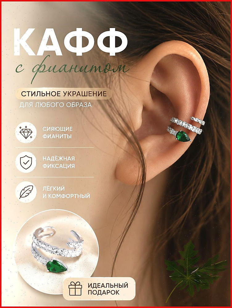 Серьги каффы #1