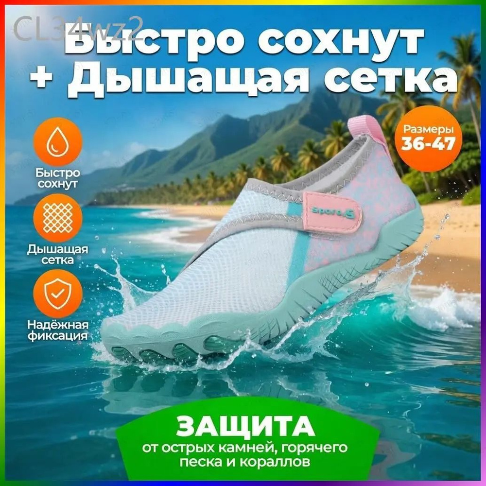 Аквашуз #1
