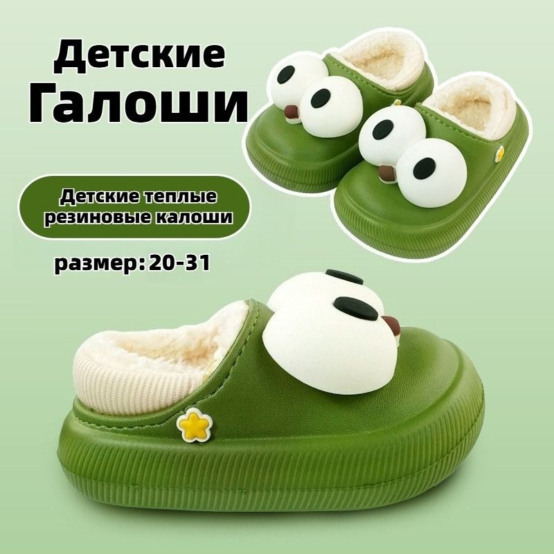Галоши #1