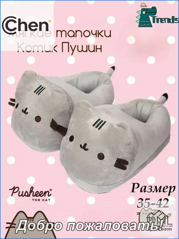 Тапочки #1
