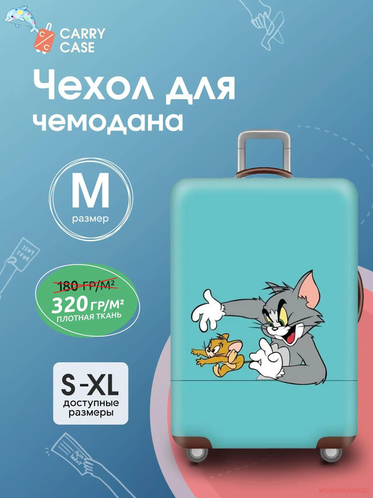  Чехол для чемодана #1