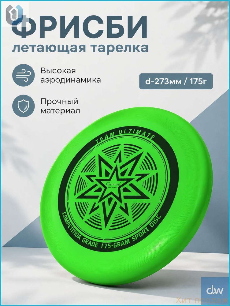 Фрисби #1