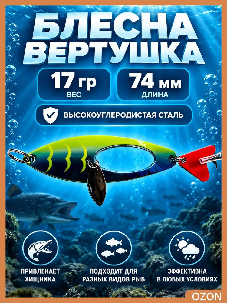 Блесна вертушка #1