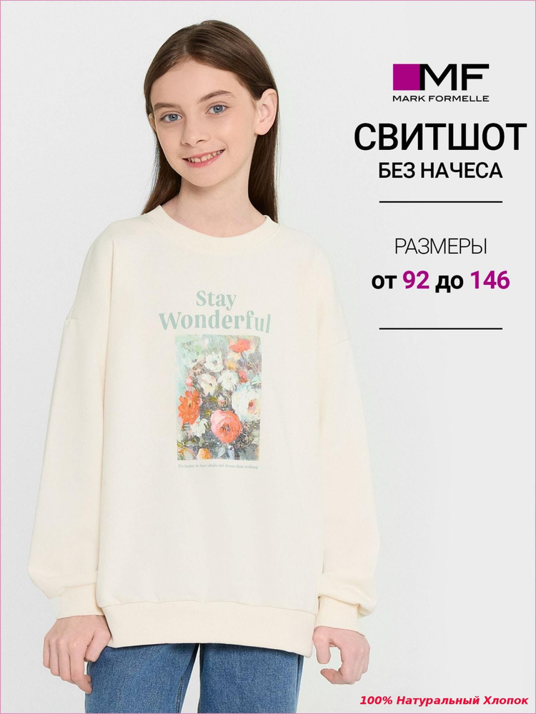 Свитшот Для девочек #1