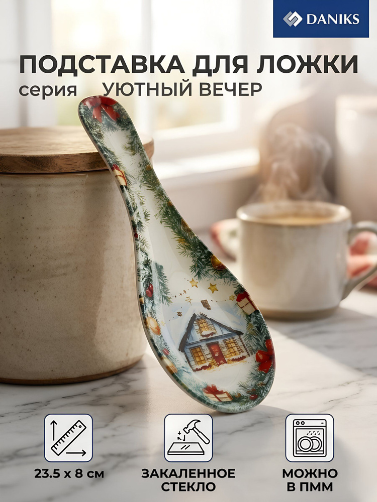 Подставка Daniks для ложки стеклянная фигурная зеленая 23.5х8 см Уютный вечер SP04 #1