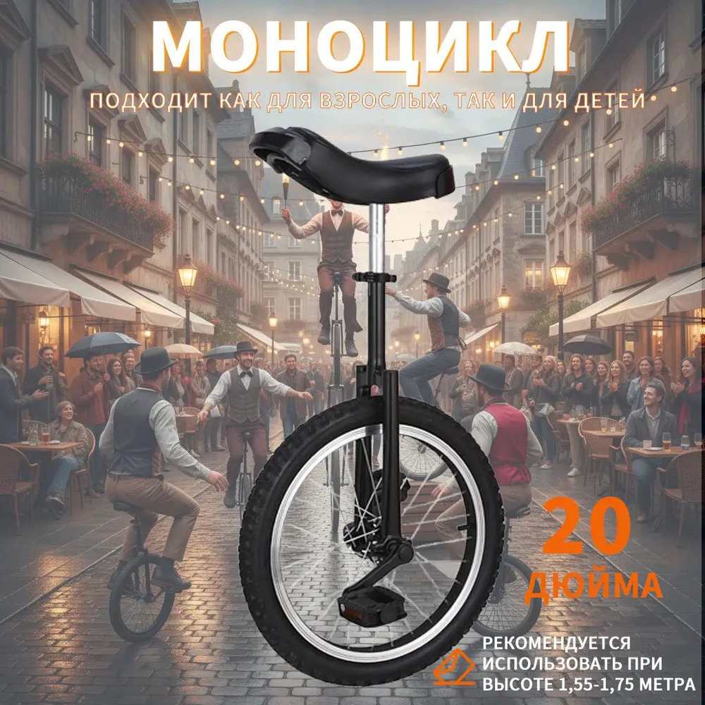 Моноцикл, DLC #1