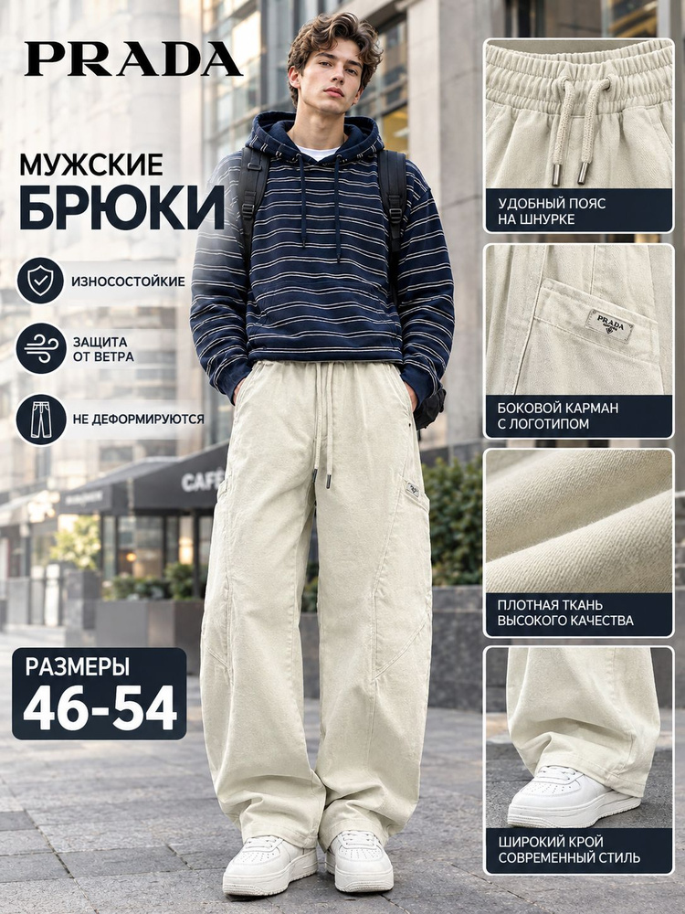 Брюки Prada #1