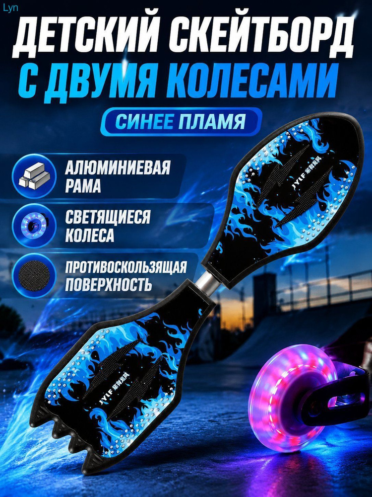 Роллерсерф 83 х 23см #1