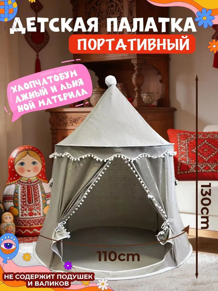 Вигвам детский #1