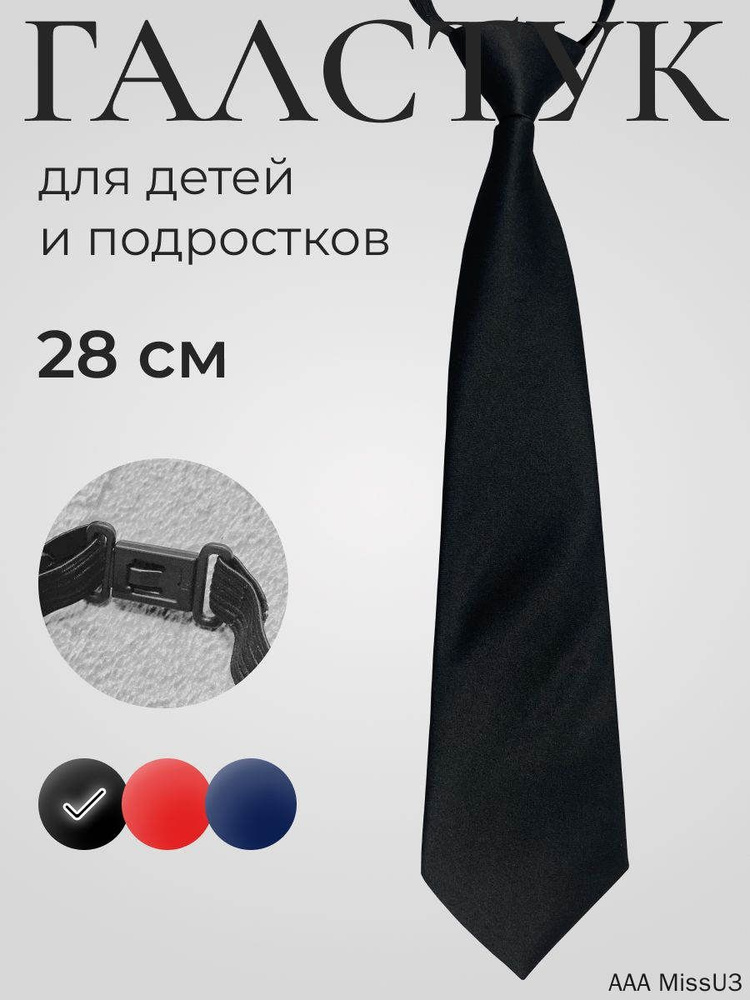 Галстук #1