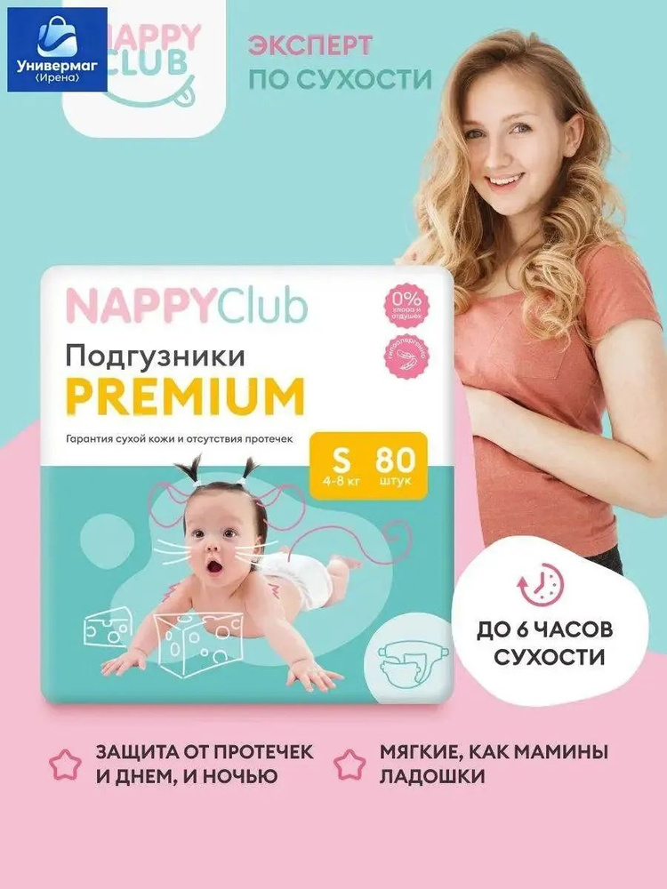 Подгузники #1