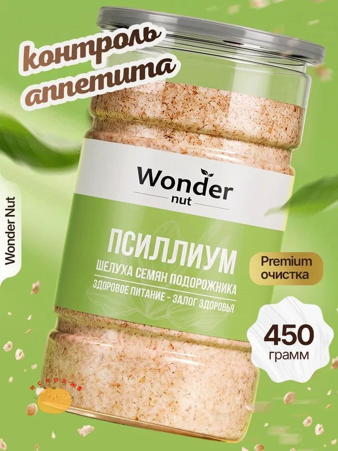 Псиллиум #1
