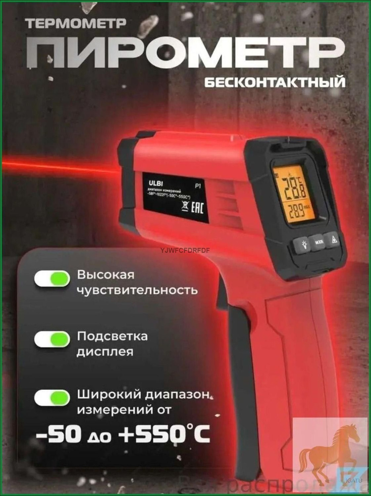 Пирометр #1