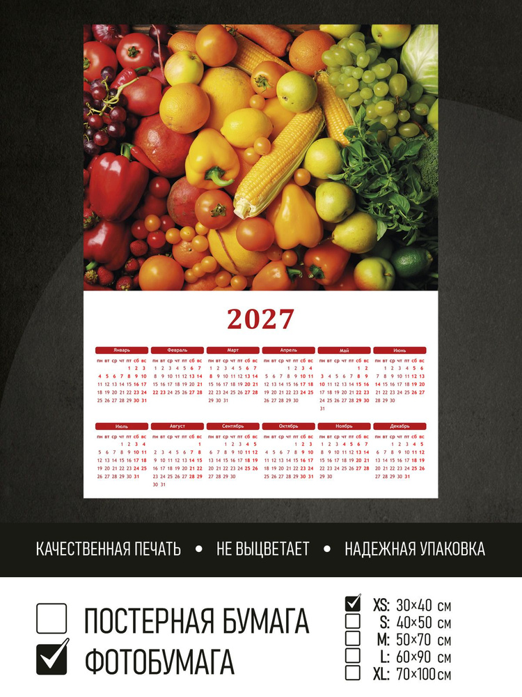 Календарь 2027 Яркие овощи и фрукты, фотобумага 30х40 см ПолиЦентр #1