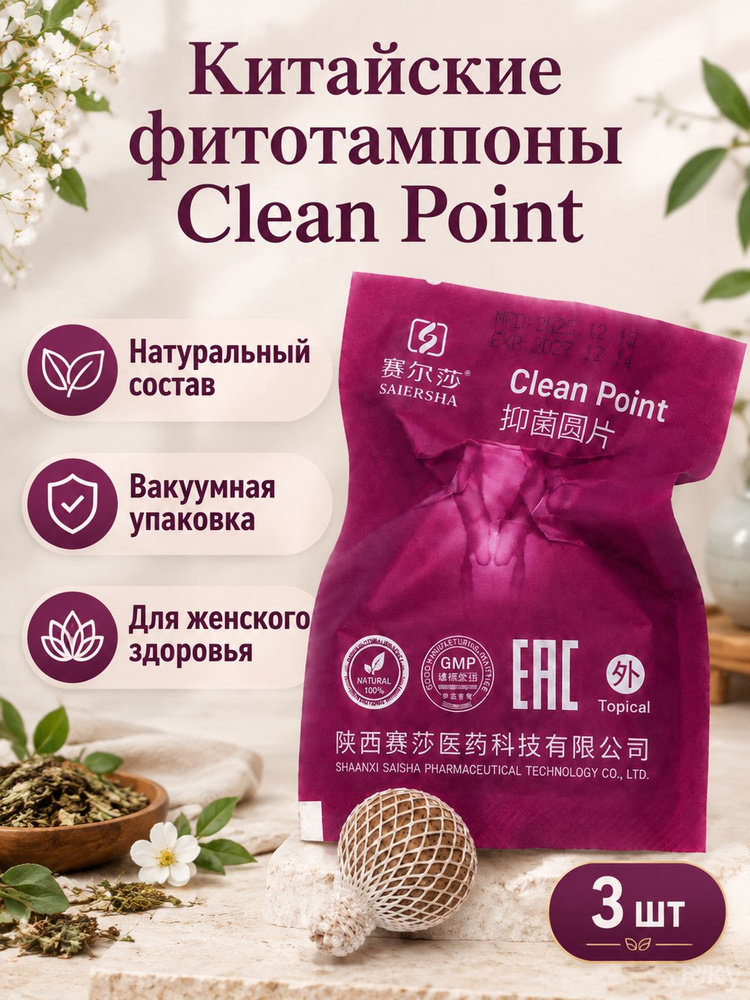 Тампоны #1