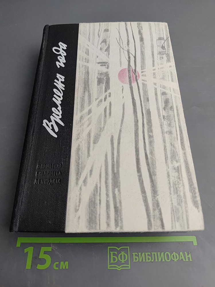 Времена года | Книга б/у #1